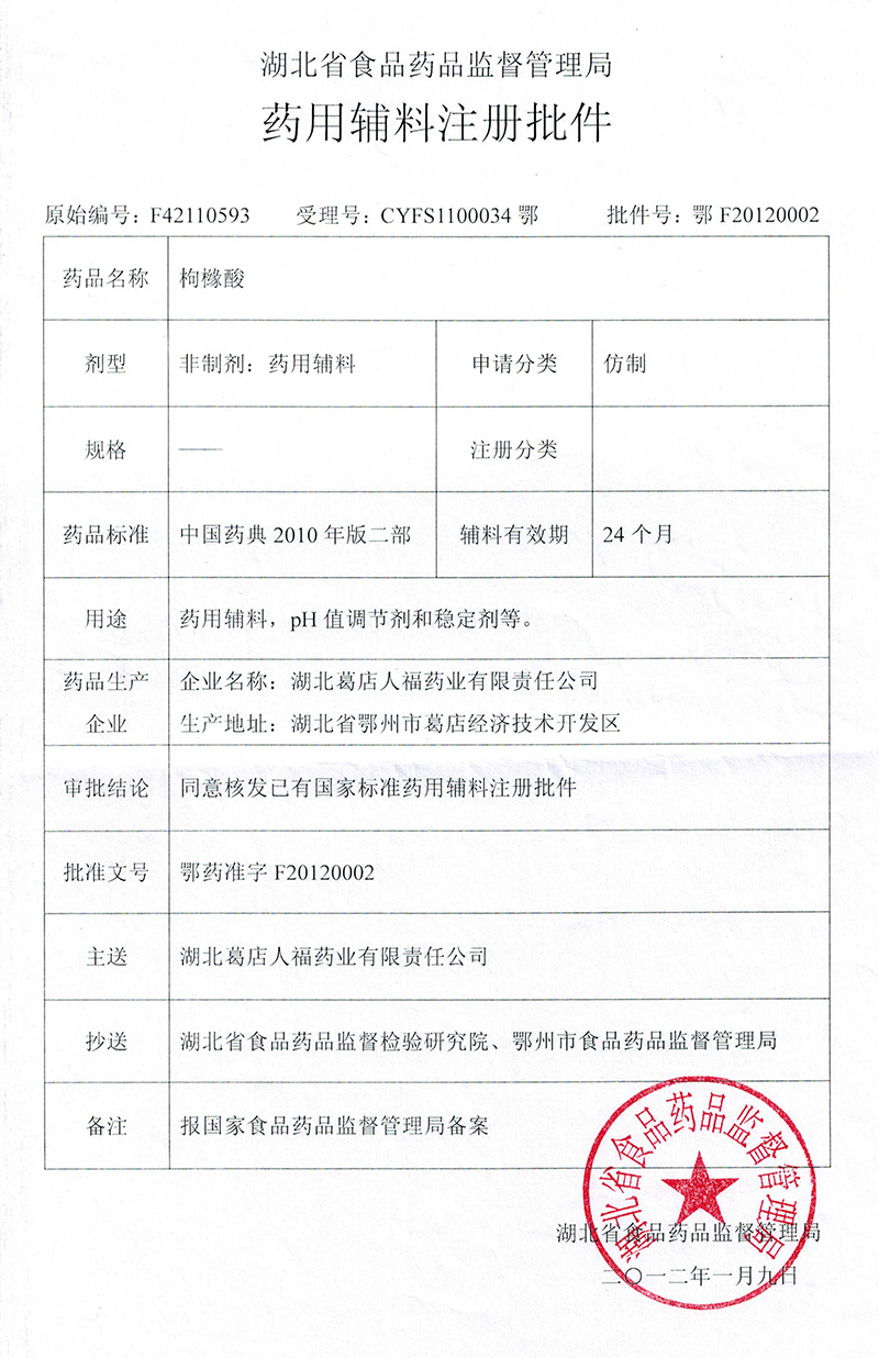 枸櫞酸、枸緣酸鈉