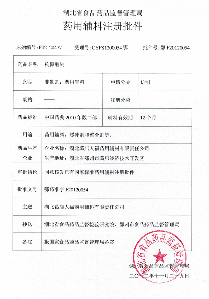 枸櫞酸、枸緣酸鈉